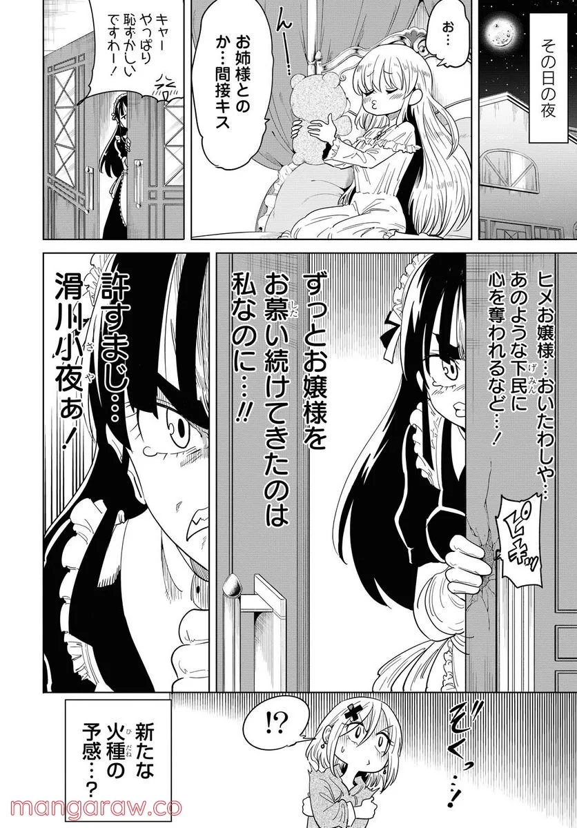 ナメられたくないナメカワさん 第15話 - Page 14