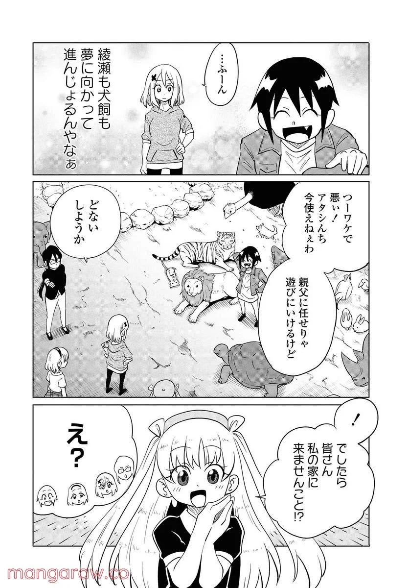 ナメられたくないナメカワさん - 第15話 - Page 4