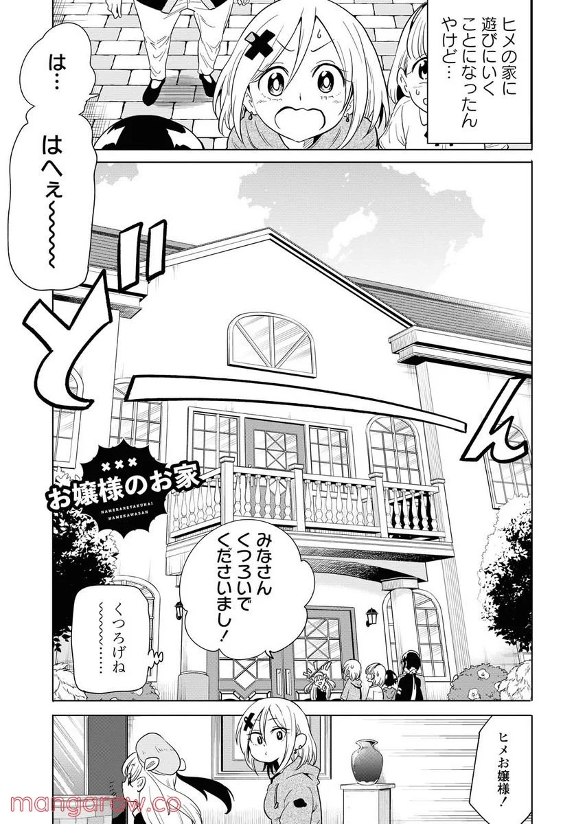 ナメられたくないナメカワさん 第15話 - Page 5