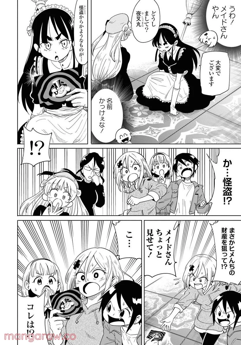 ナメられたくないナメカワさん 第15話 - Page 6