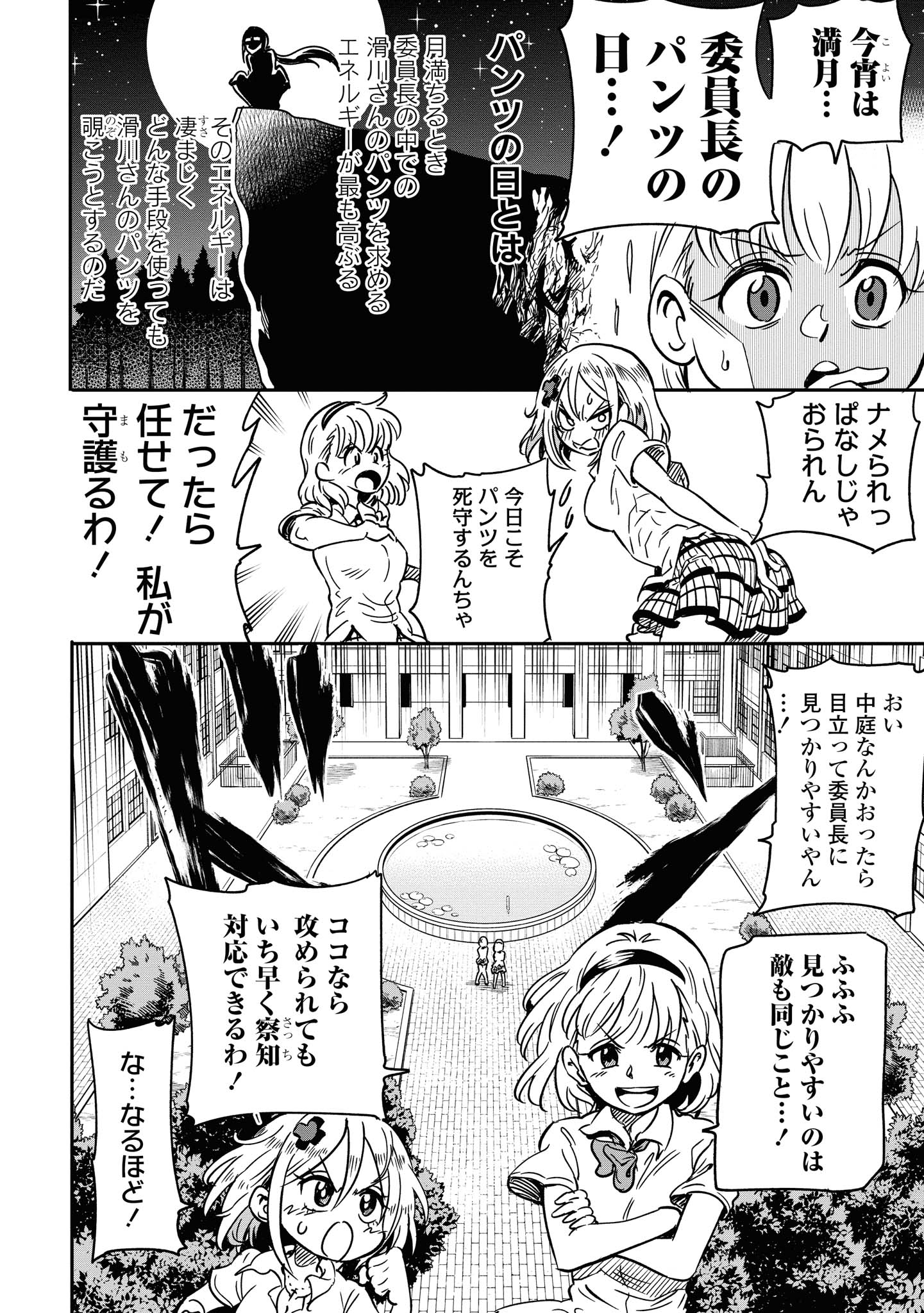 ナメられたくないナメカワさん - 第6.1話 - Page 2