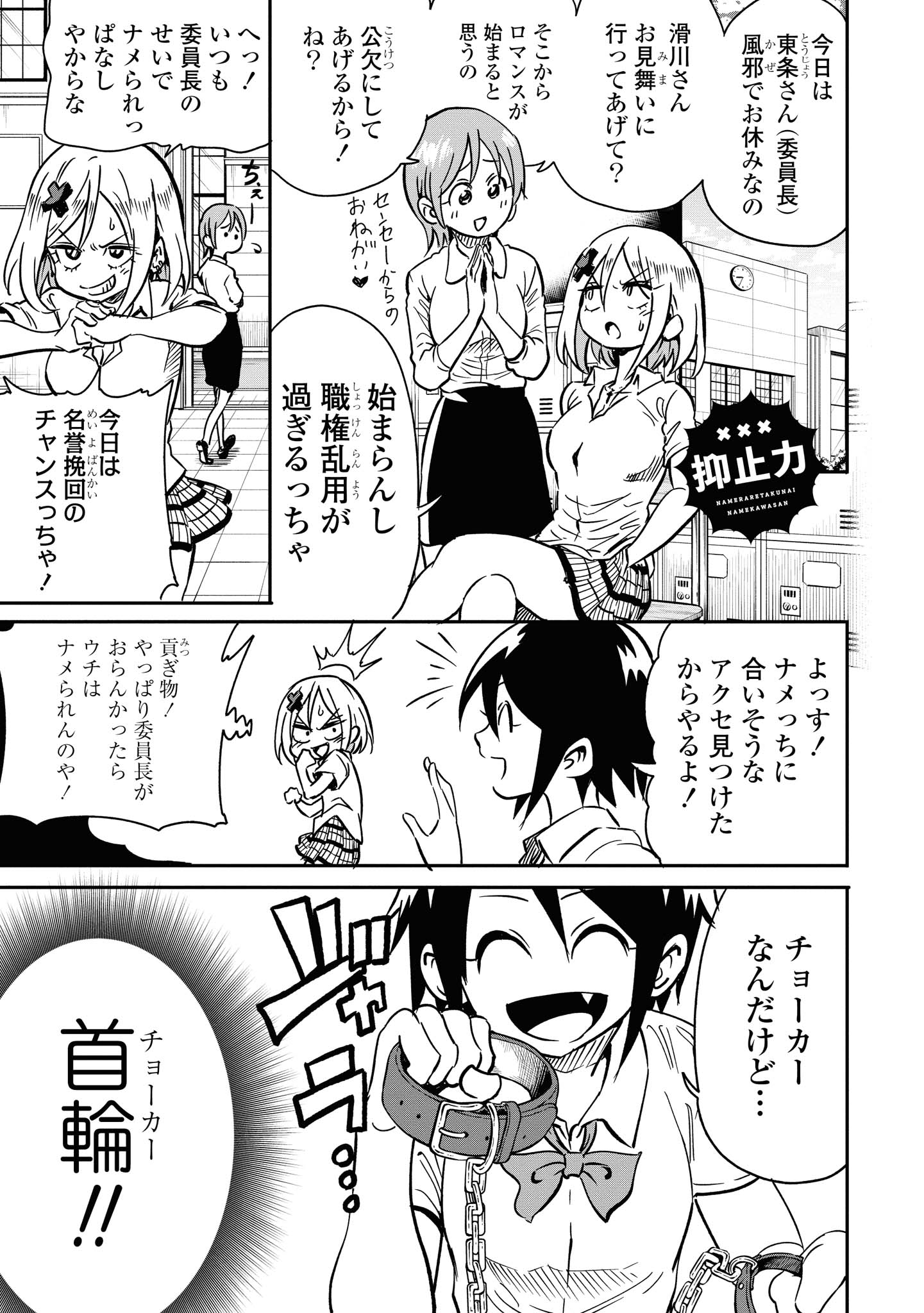 ナメられたくないナメカワさん - 第6.1話 - Page 5