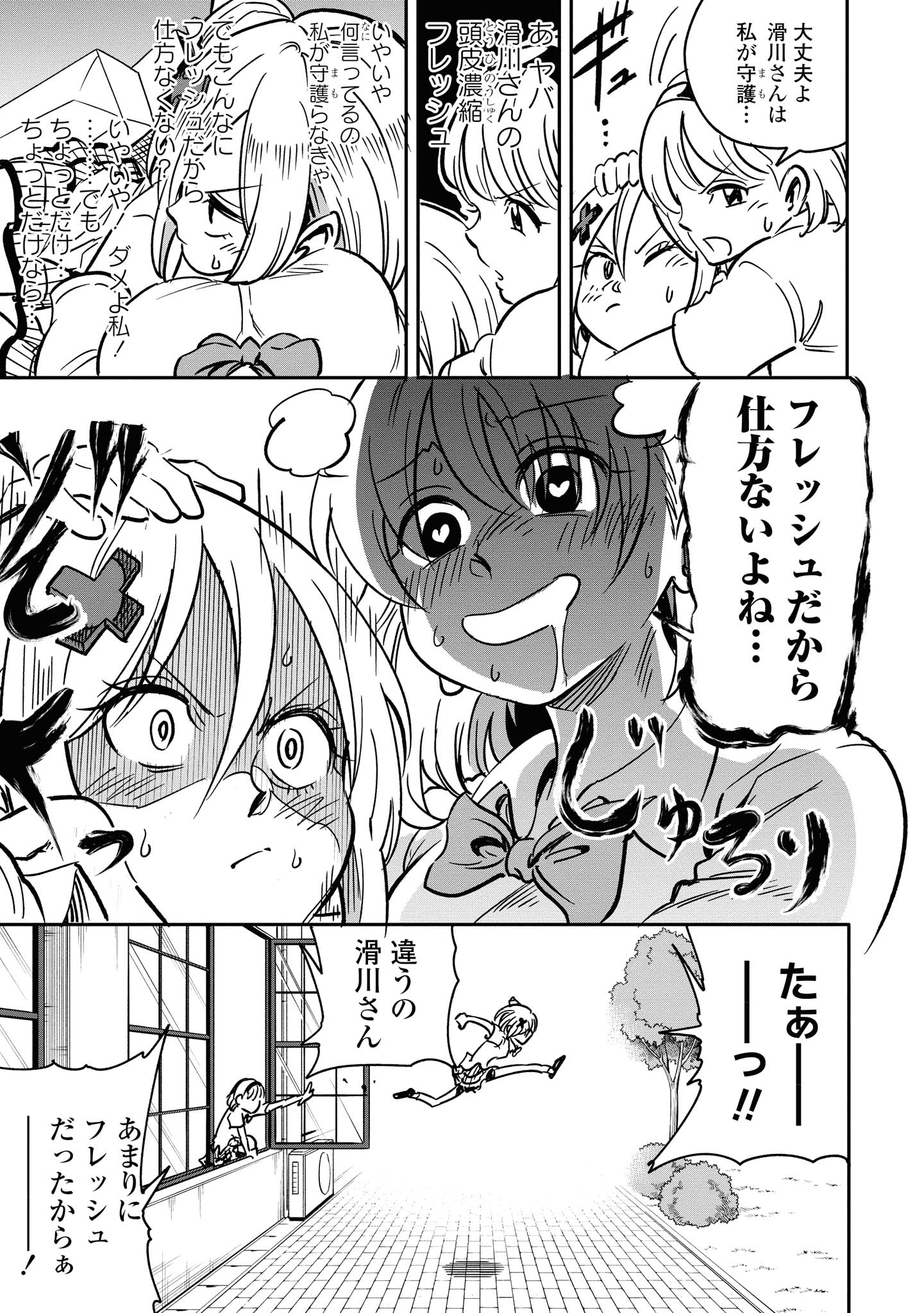 ナメられたくないナメカワさん 第6.1話 - Page 7