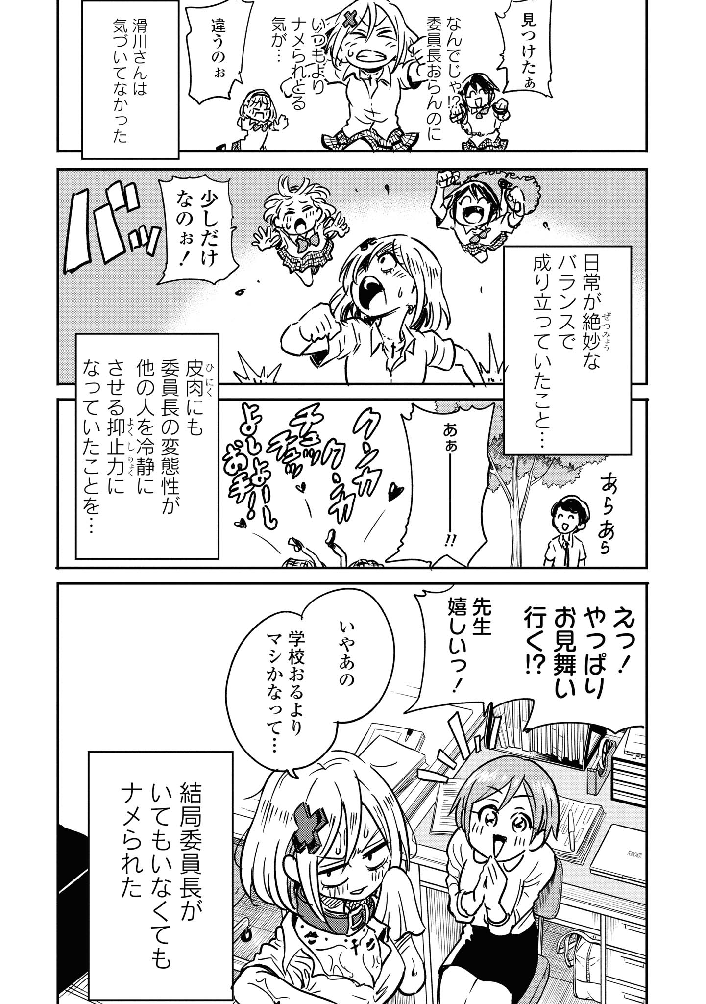 ナメられたくないナメカワさん - 第6.1話 - Page 8