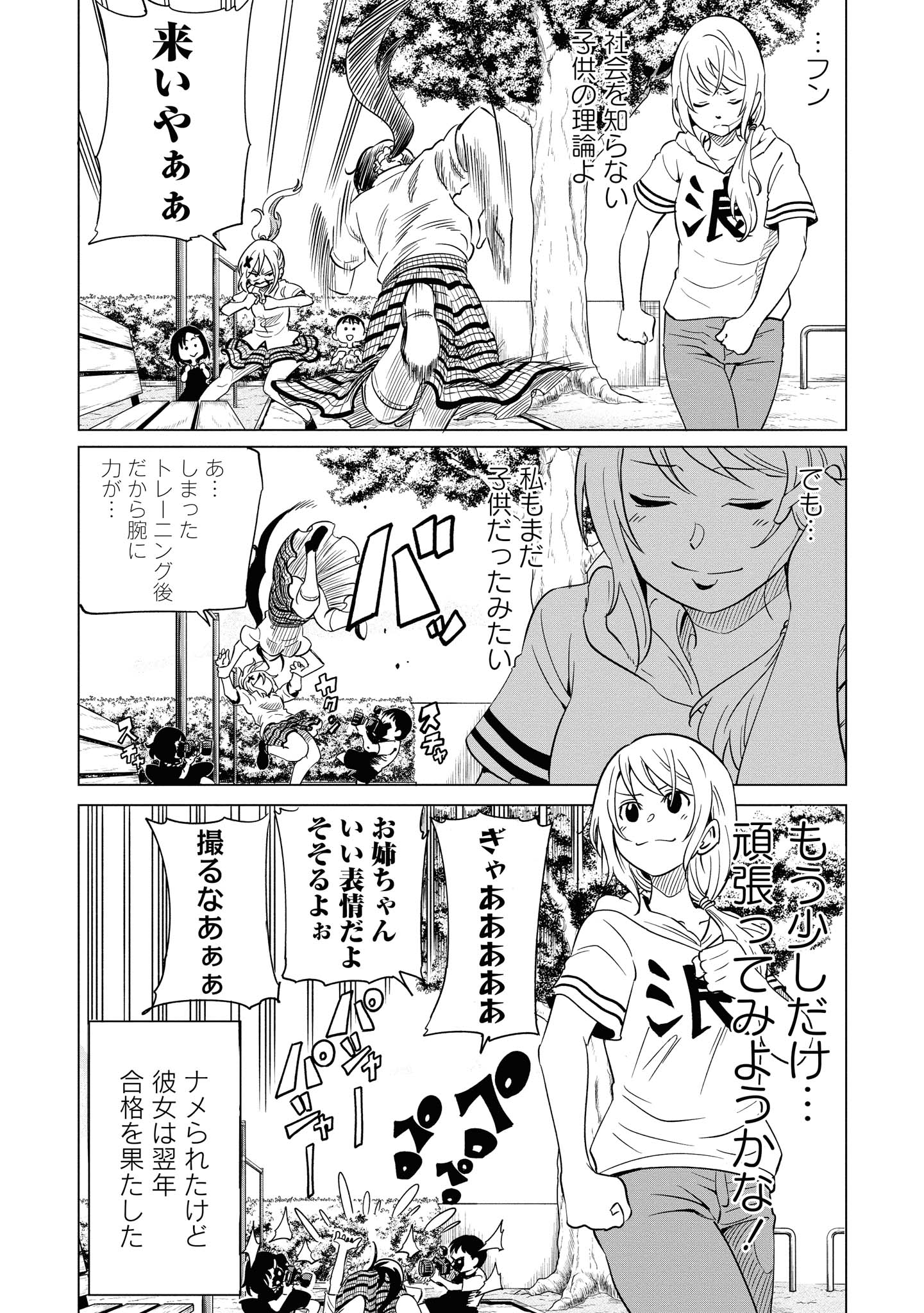 ナメられたくないナメカワさん - 第6.2話 - Page 4