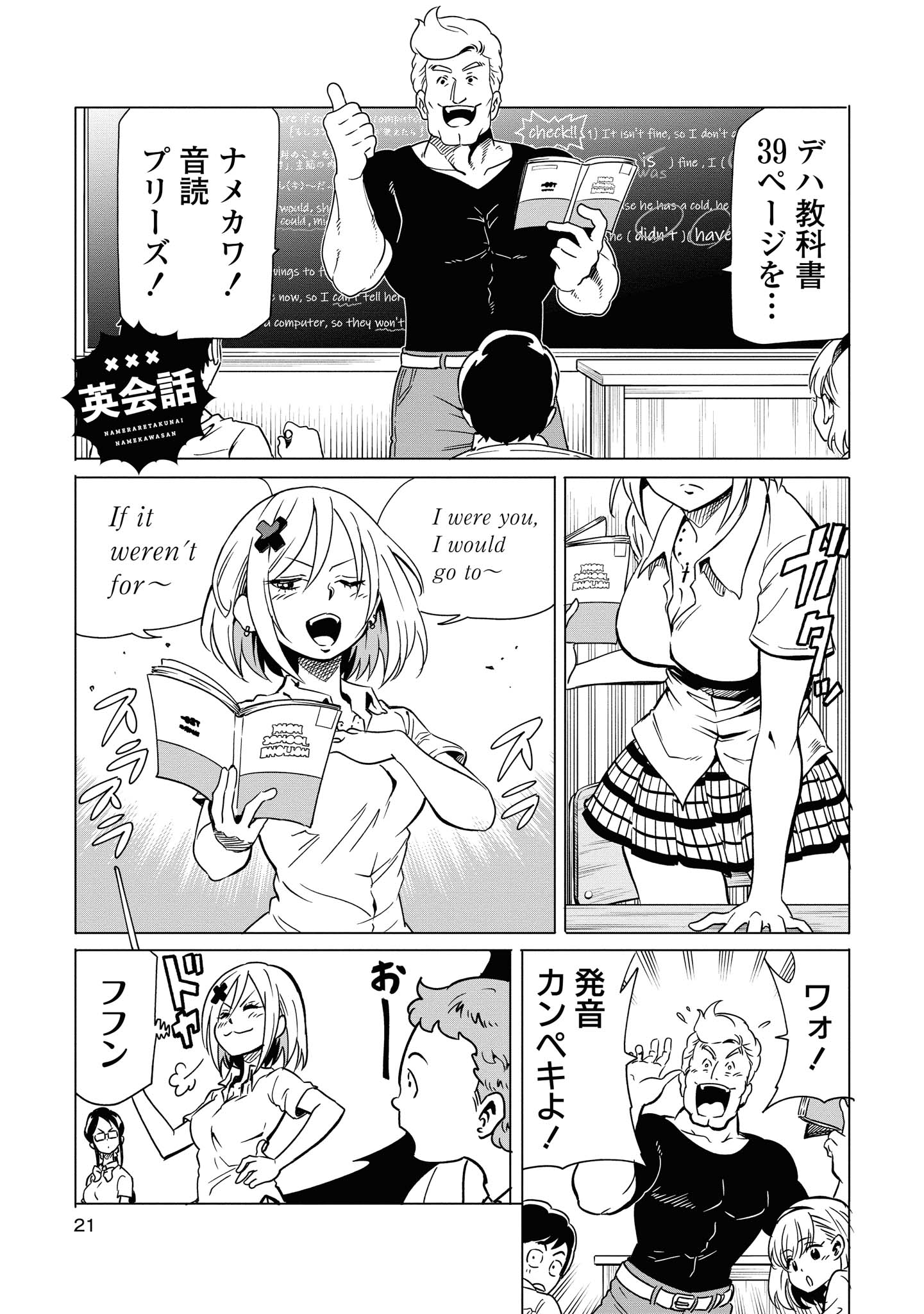 ナメられたくないナメカワさん 第6.2話 - Page 5