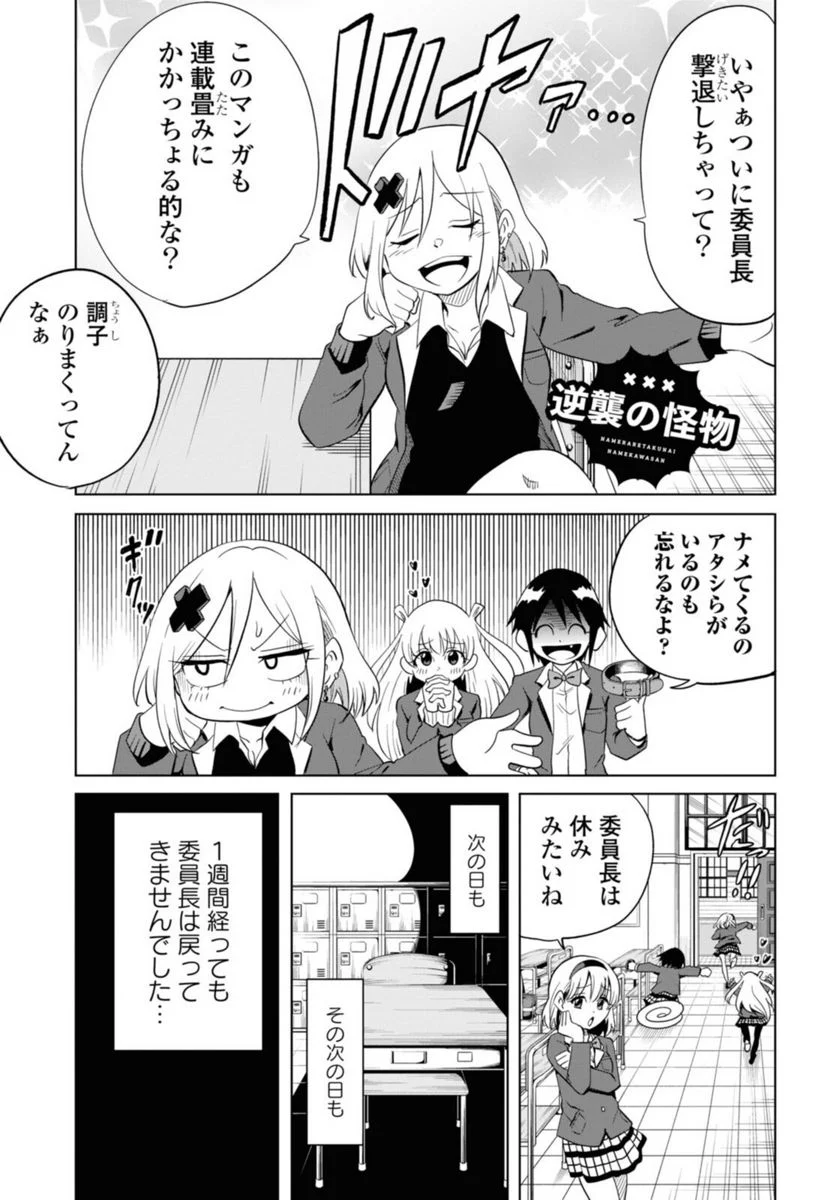 ナメられたくないナメカワさん - 第20話 - Page 13