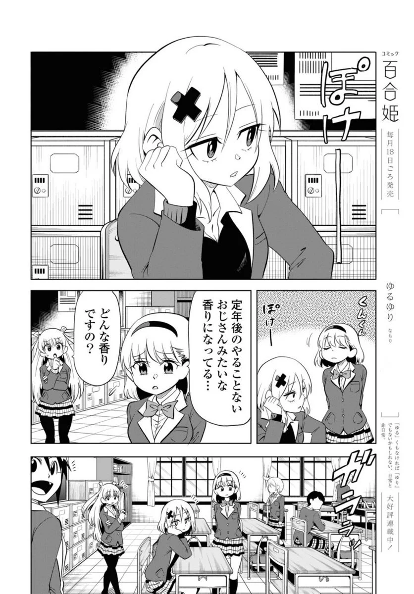 ナメられたくないナメカワさん - 第20話 - Page 14