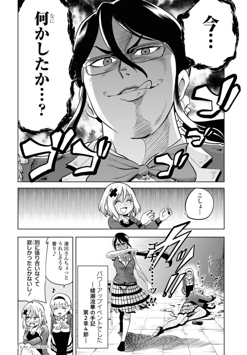 ナメられたくないナメカワさん 第20話 - Page 16