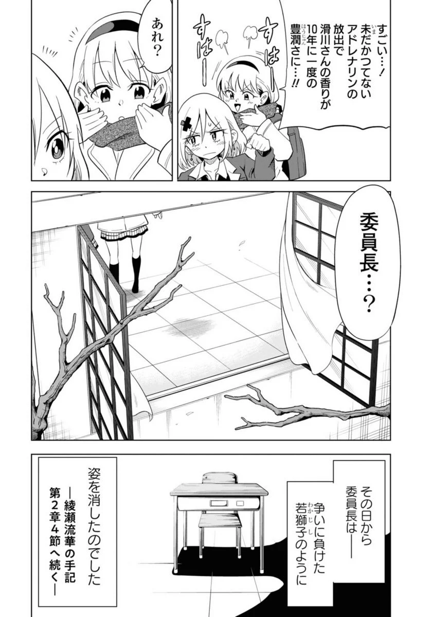 ナメられたくないナメカワさん 第20話 - Page 4