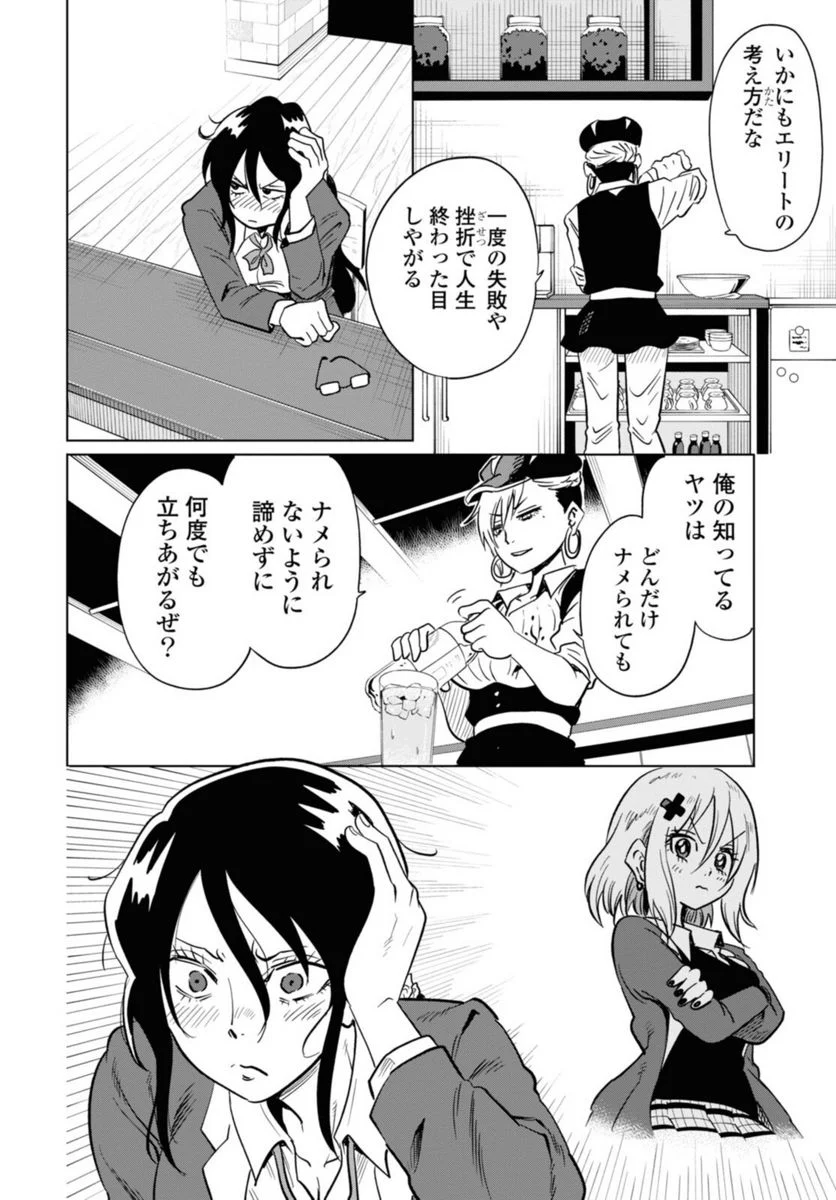 ナメられたくないナメカワさん - 第20話 - Page 6