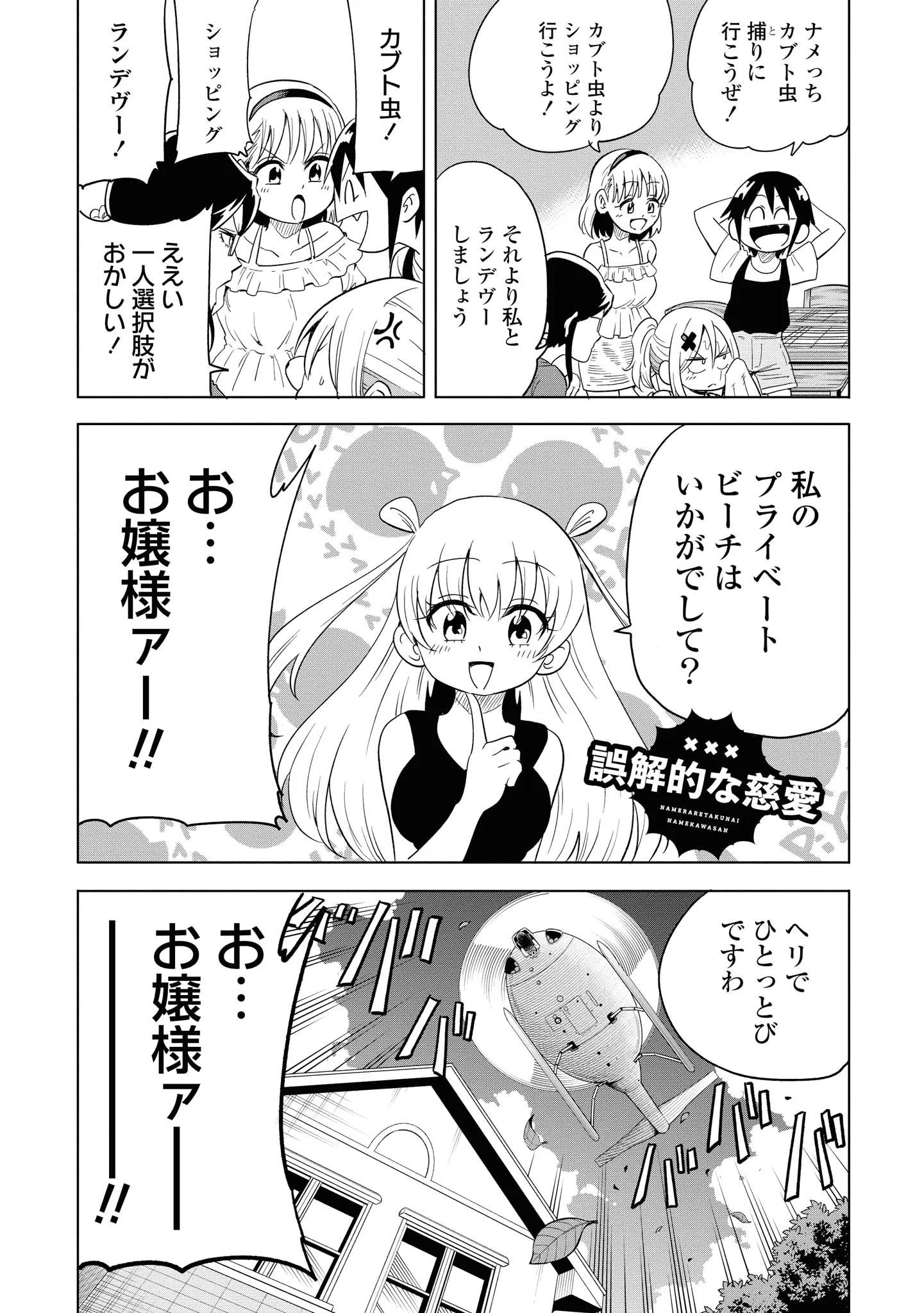 ナメられたくないナメカワさん 第10話 - Page 6