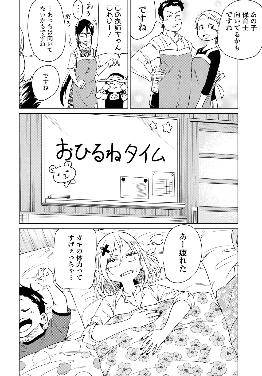 ナメられたくないナメカワさん - 第12.1話 - Page 11