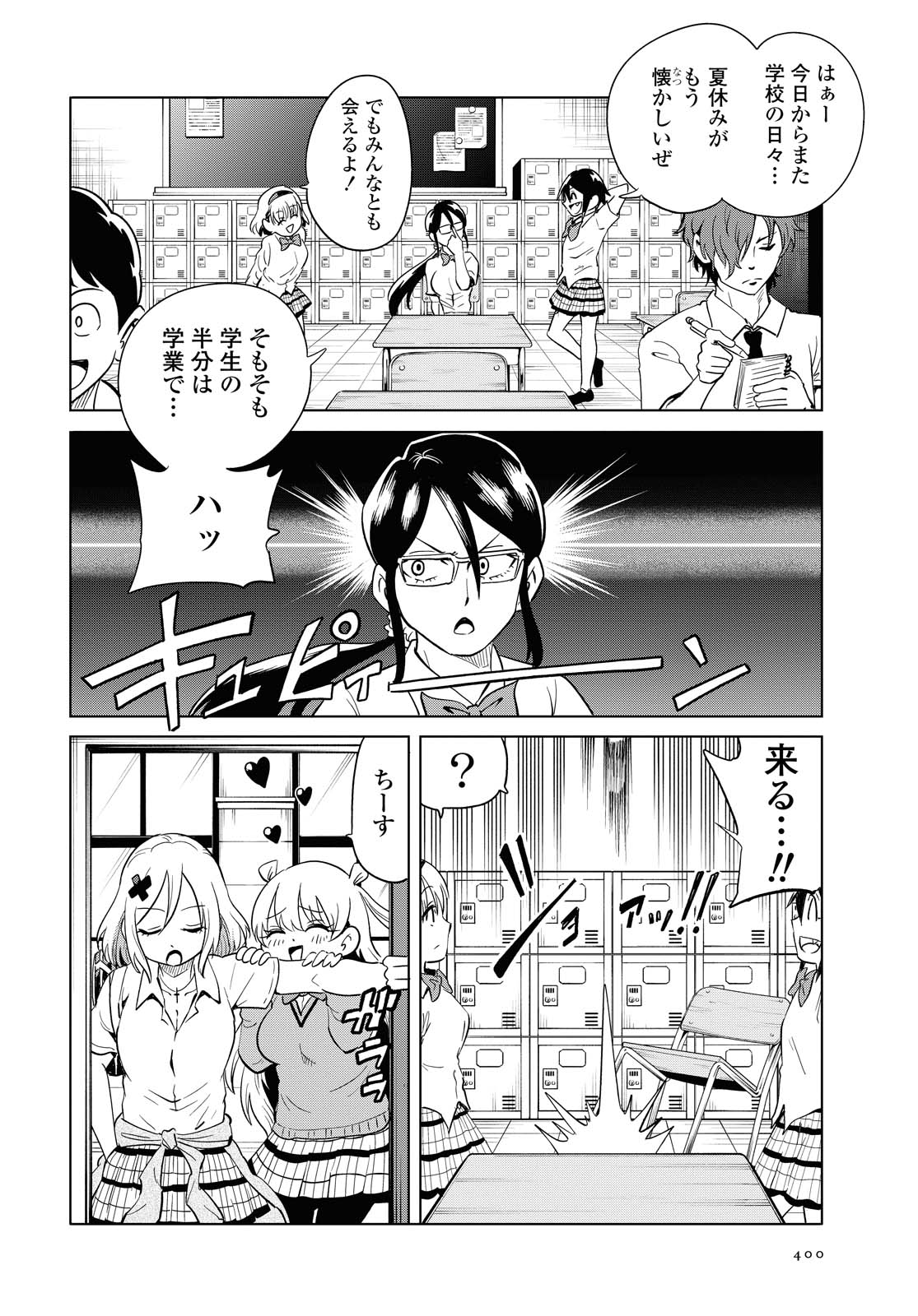 ナメられたくないナメカワさん - 第12.1話 - Page 3