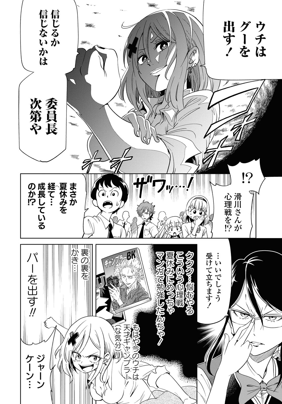 ナメられたくないナメカワさん - 第12.1話 - Page 5