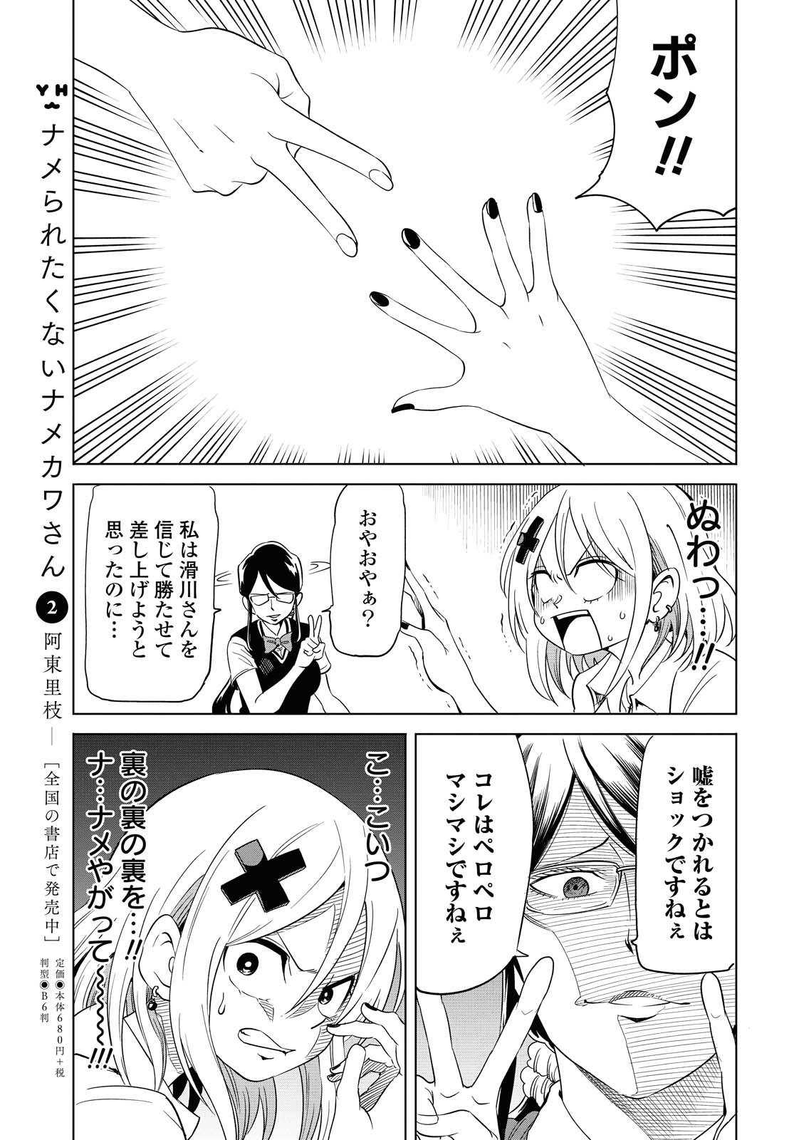 ナメられたくないナメカワさん - 第12.1話 - Page 6