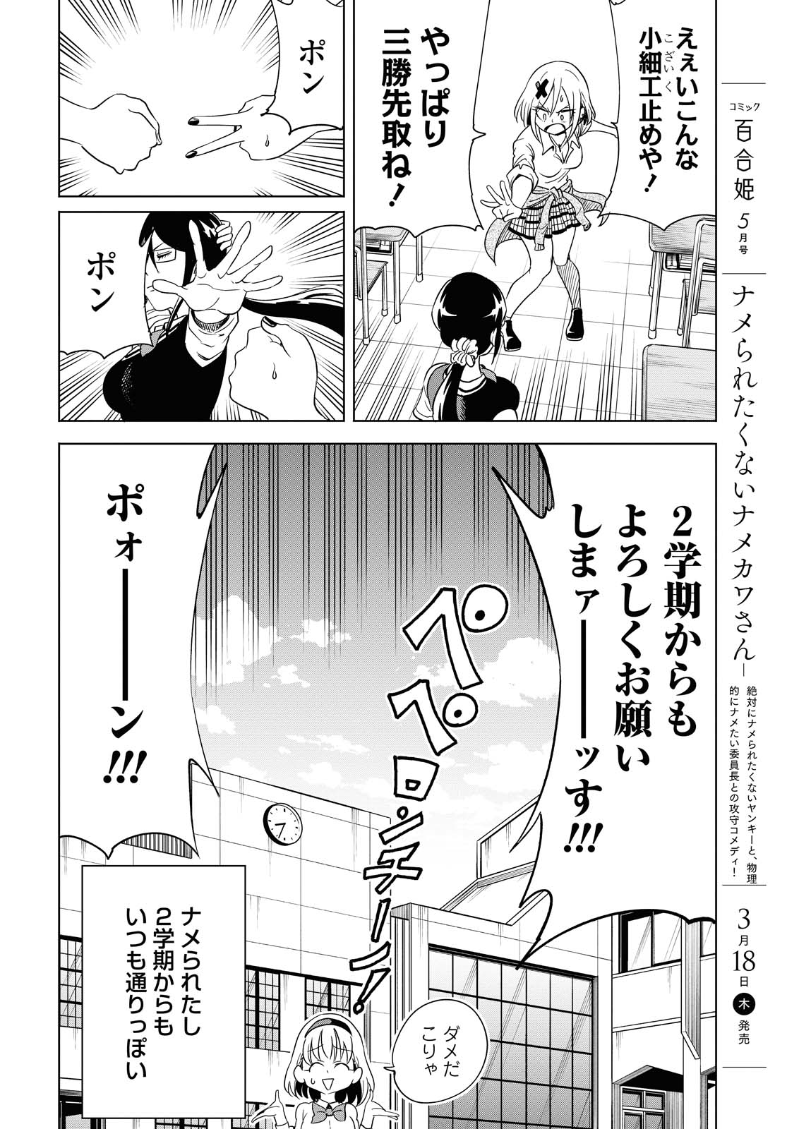 ナメられたくないナメカワさん - 第12.1話 - Page 7