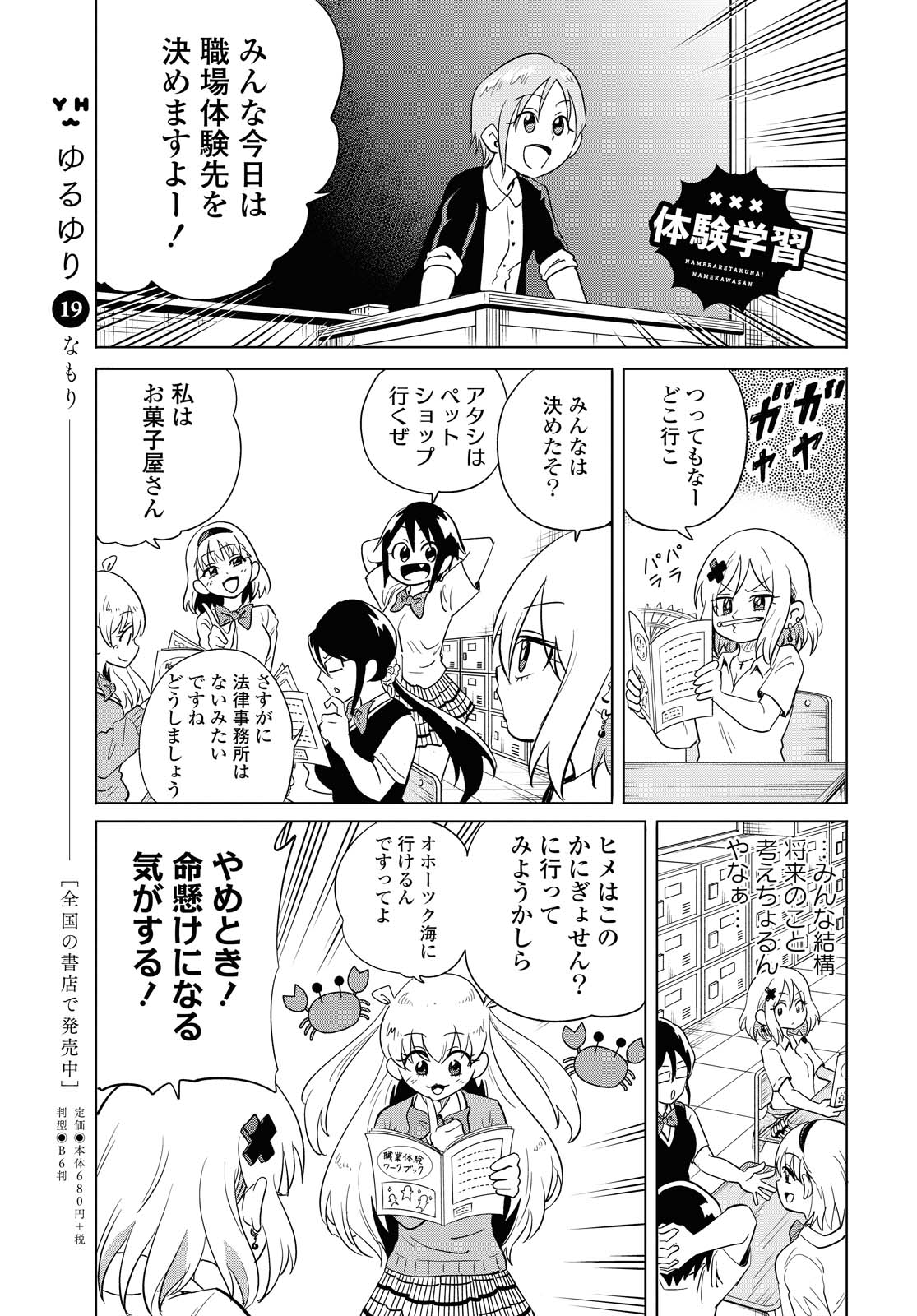 ナメられたくないナメカワさん - 第12.1話 - Page 8