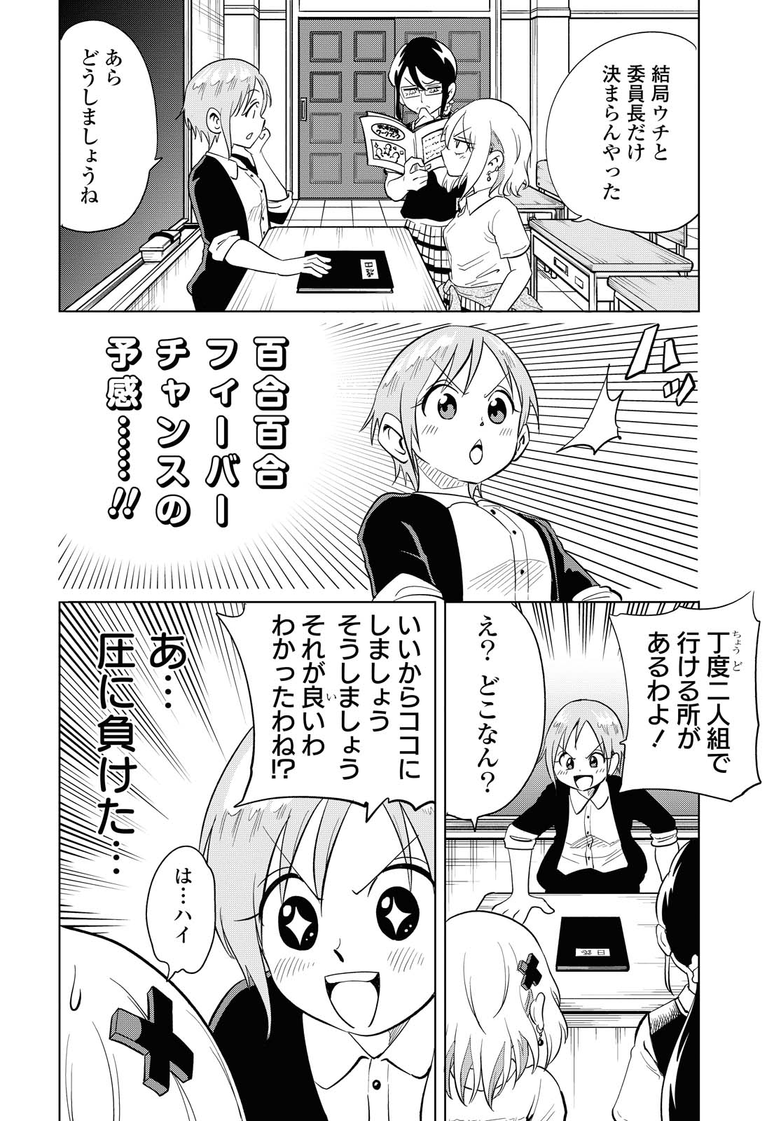 ナメられたくないナメカワさん 第12.1話 - Page 9