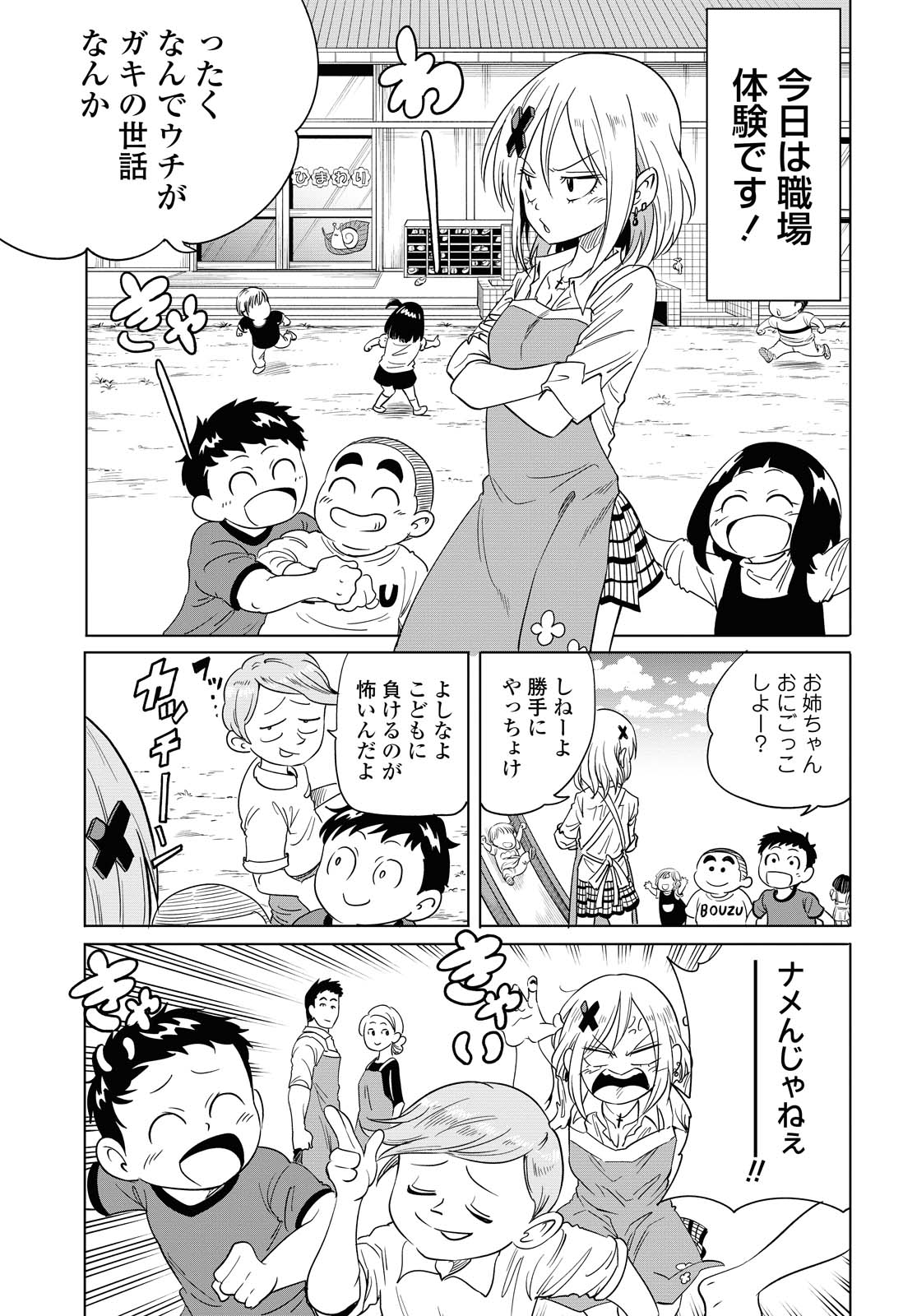 ナメられたくないナメカワさん - 第12.1話 - Page 10