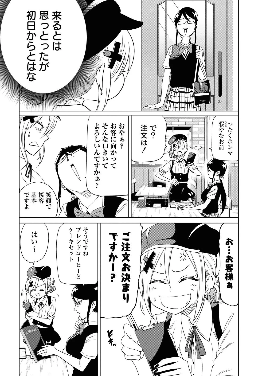 ナメられたくないナメカワさん - 第13.1話 - Page 2