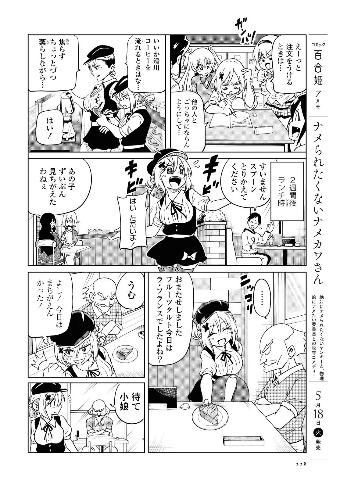 ナメられたくないナメカワさん - 第13.1話 - Page 12