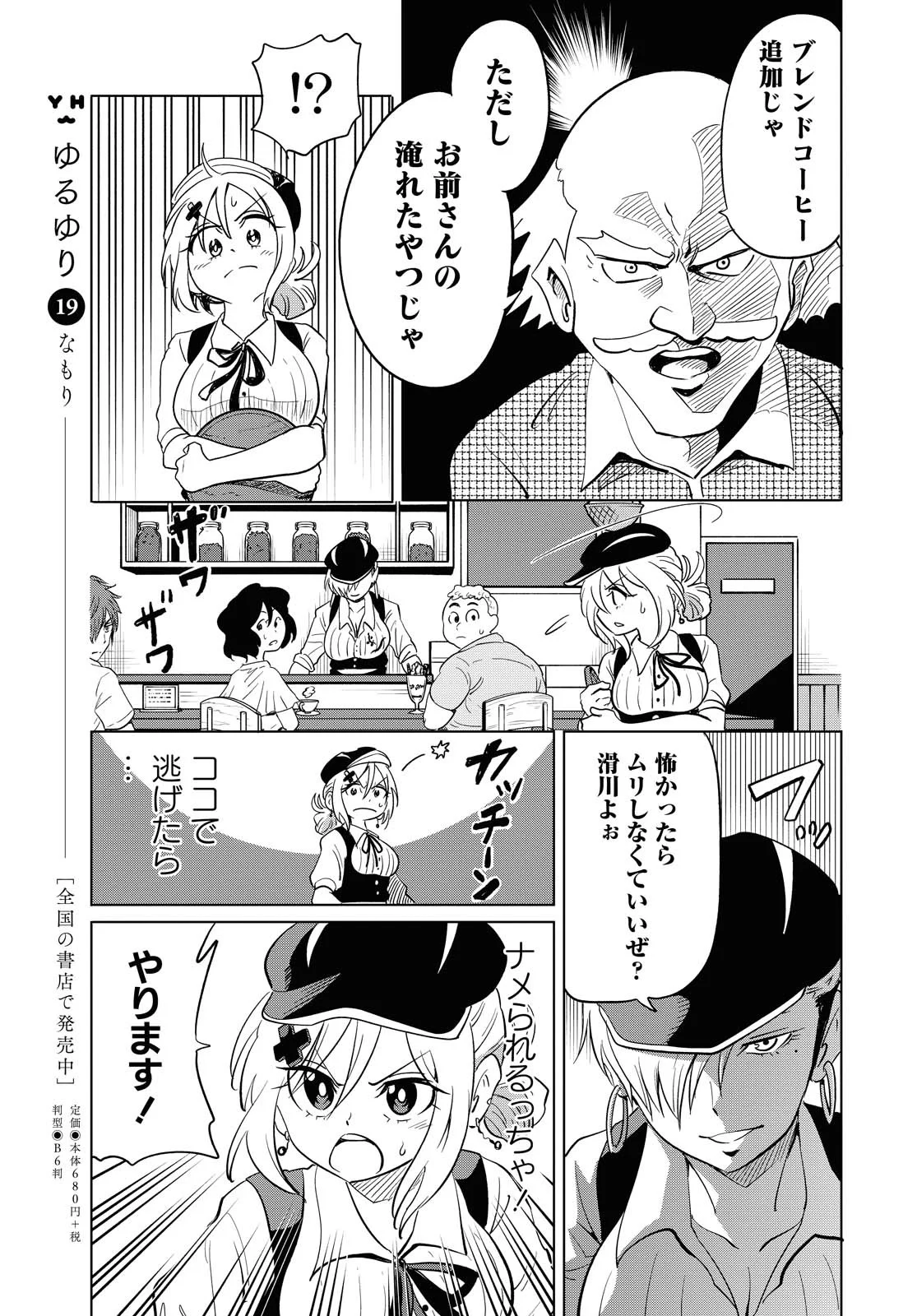 ナメられたくないナメカワさん - 第13.1話 - Page 13