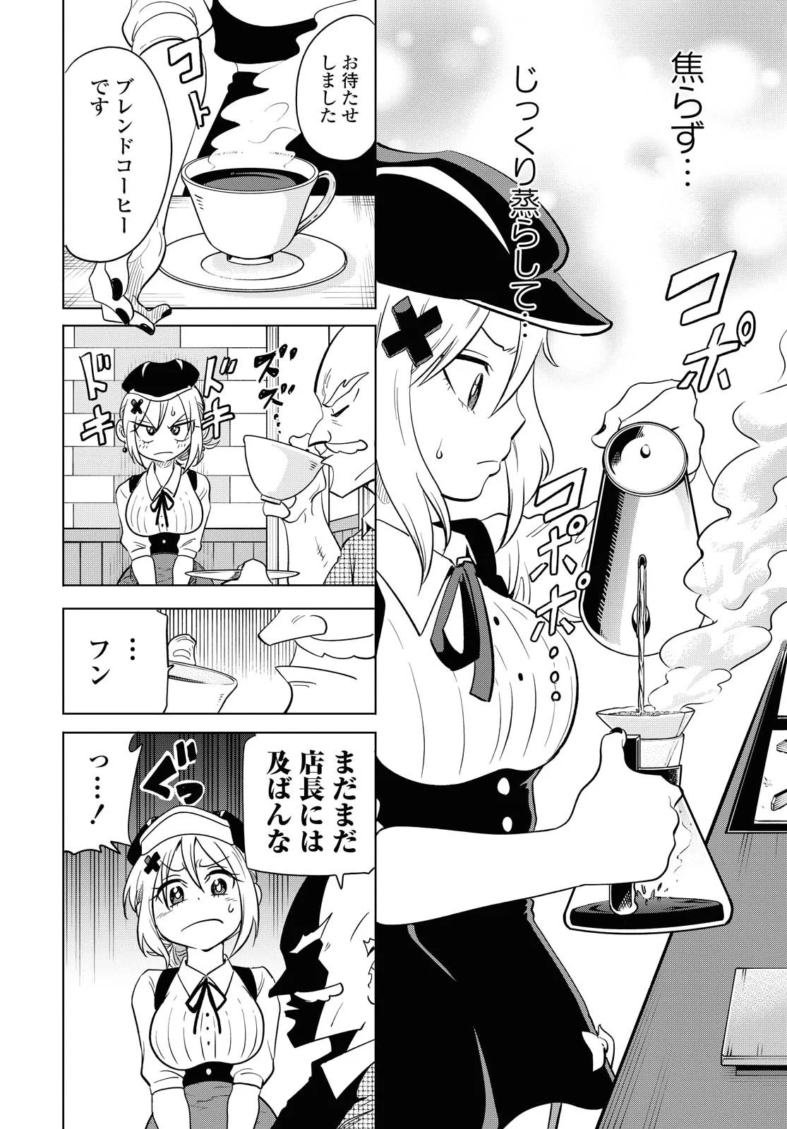 ナメられたくないナメカワさん 第13.1話 - Page 14