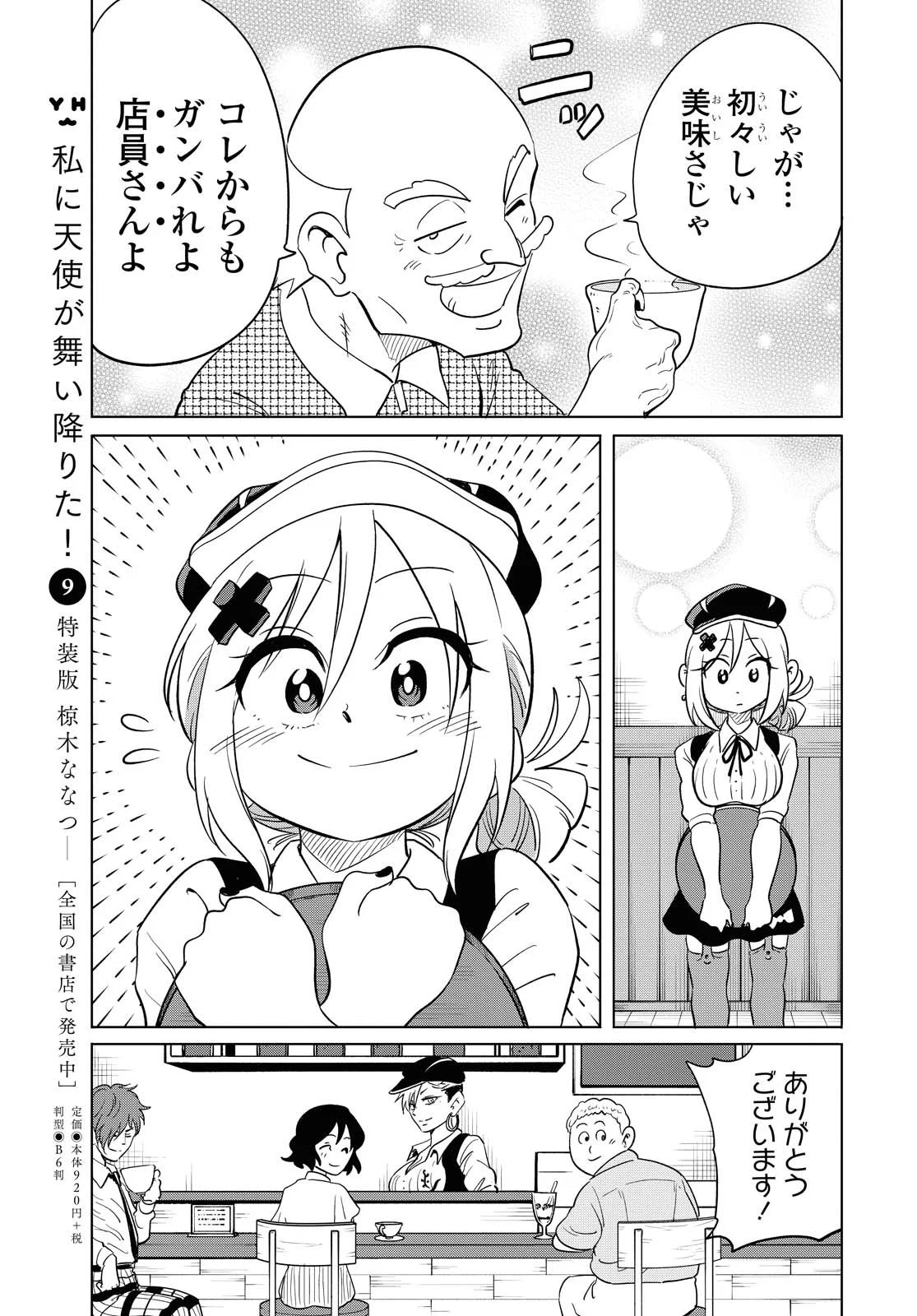 ナメられたくないナメカワさん 第13.1話 - Page 15