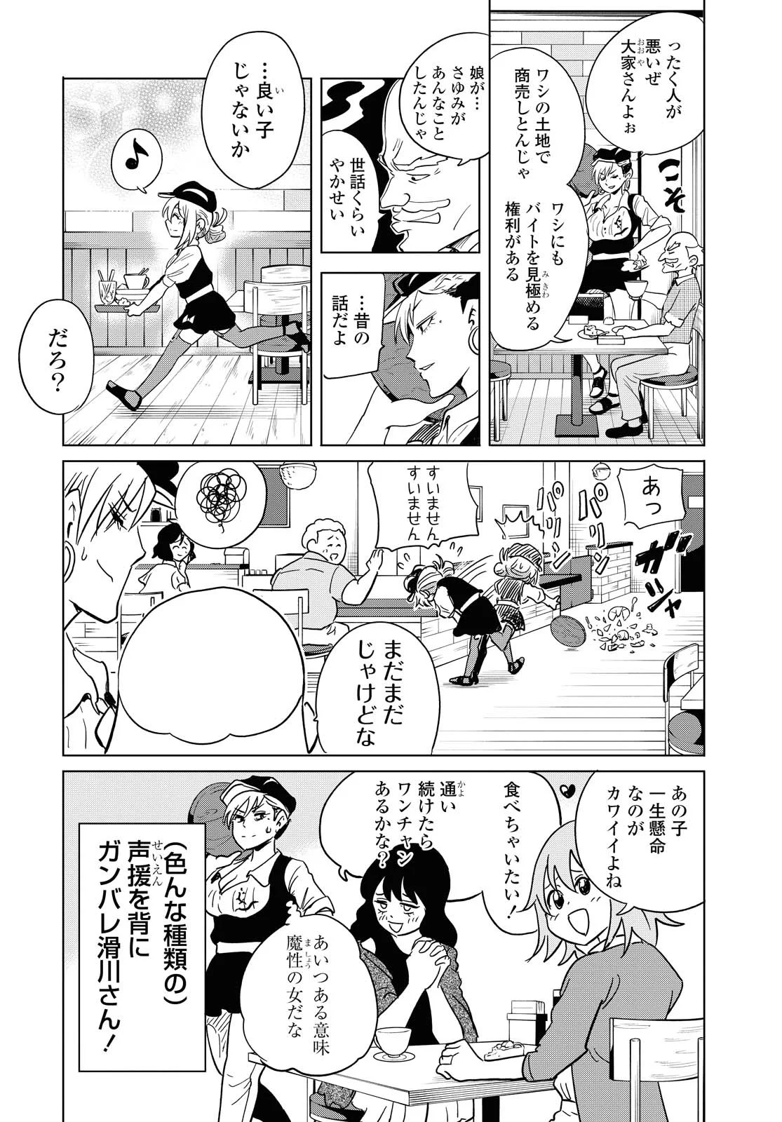 ナメられたくないナメカワさん 第13.1話 - Page 16