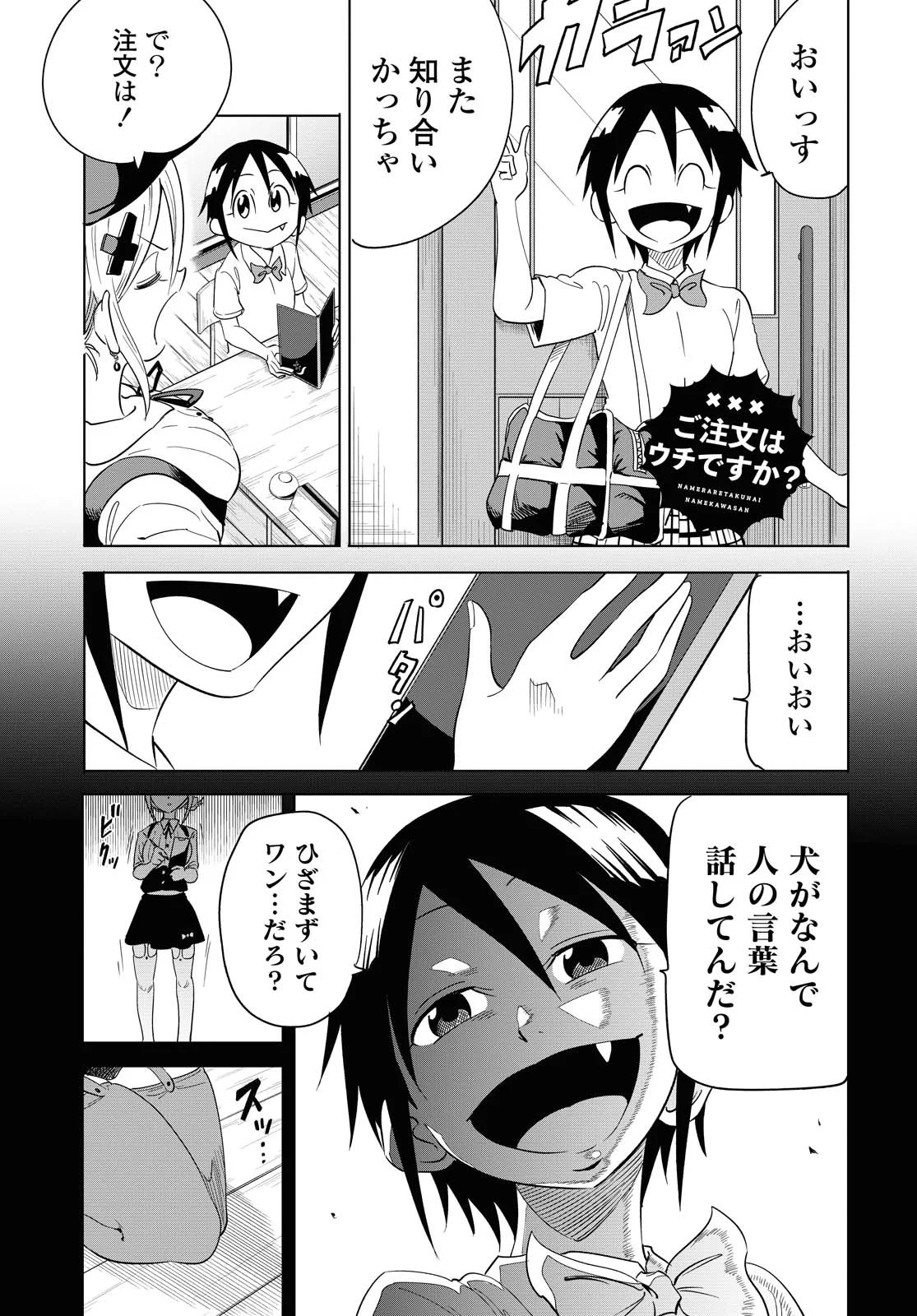 ナメられたくないナメカワさん 第13.1話 - Page 5