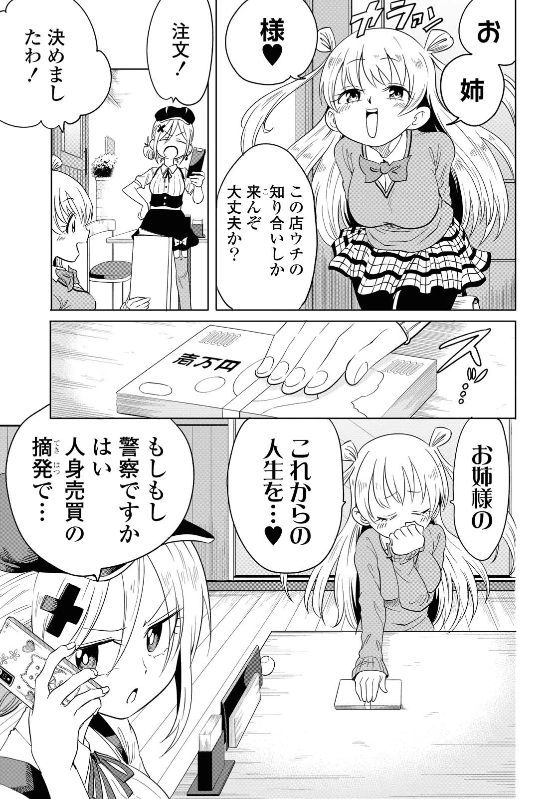 ナメられたくないナメカワさん - 第13.1話 - Page 7