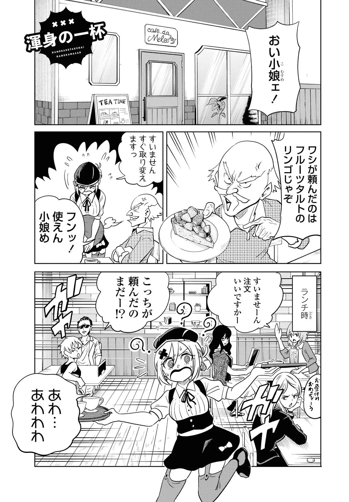 ナメられたくないナメカワさん - 第13.1話 - Page 9