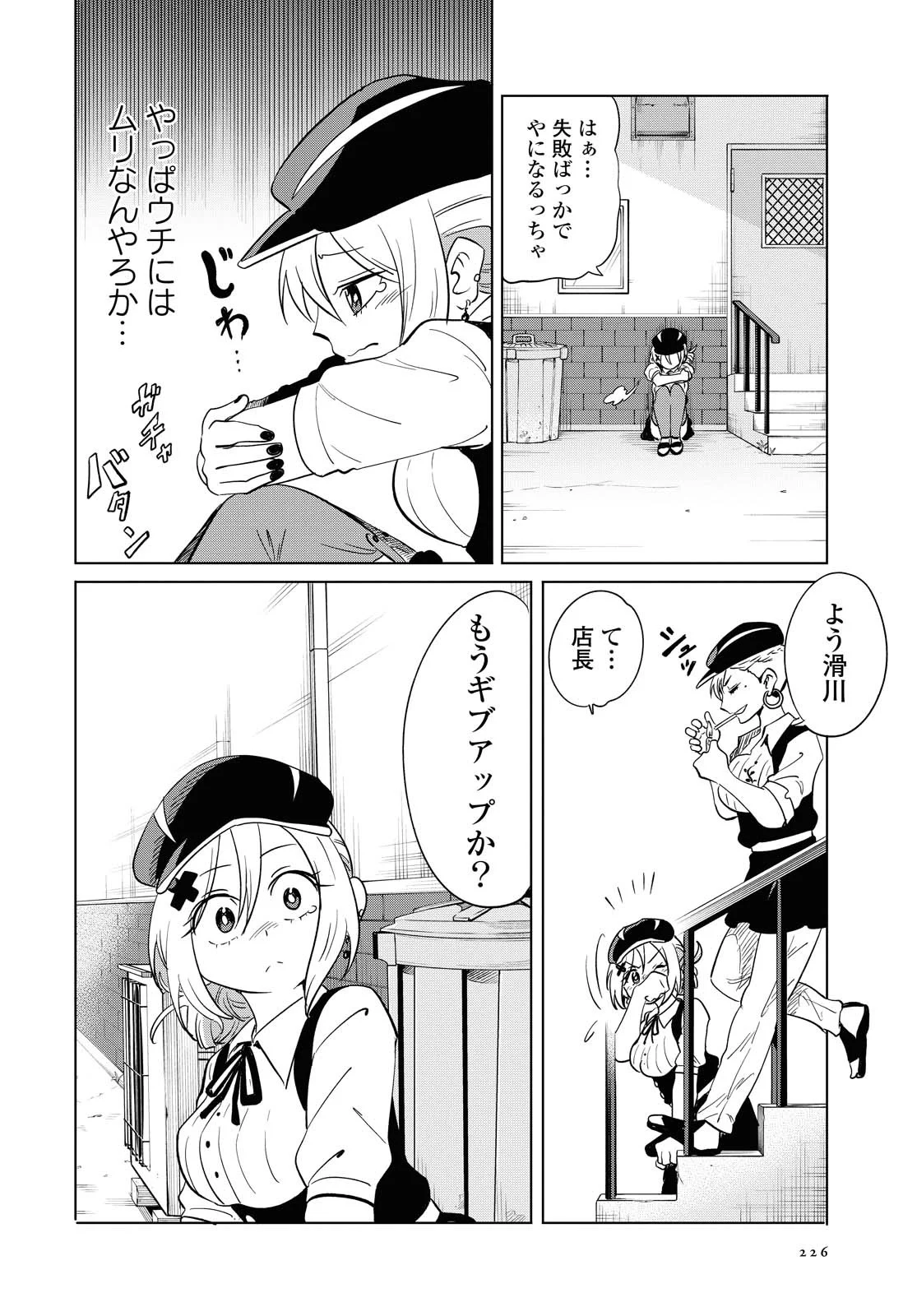 ナメられたくないナメカワさん - 第13.1話 - Page 10