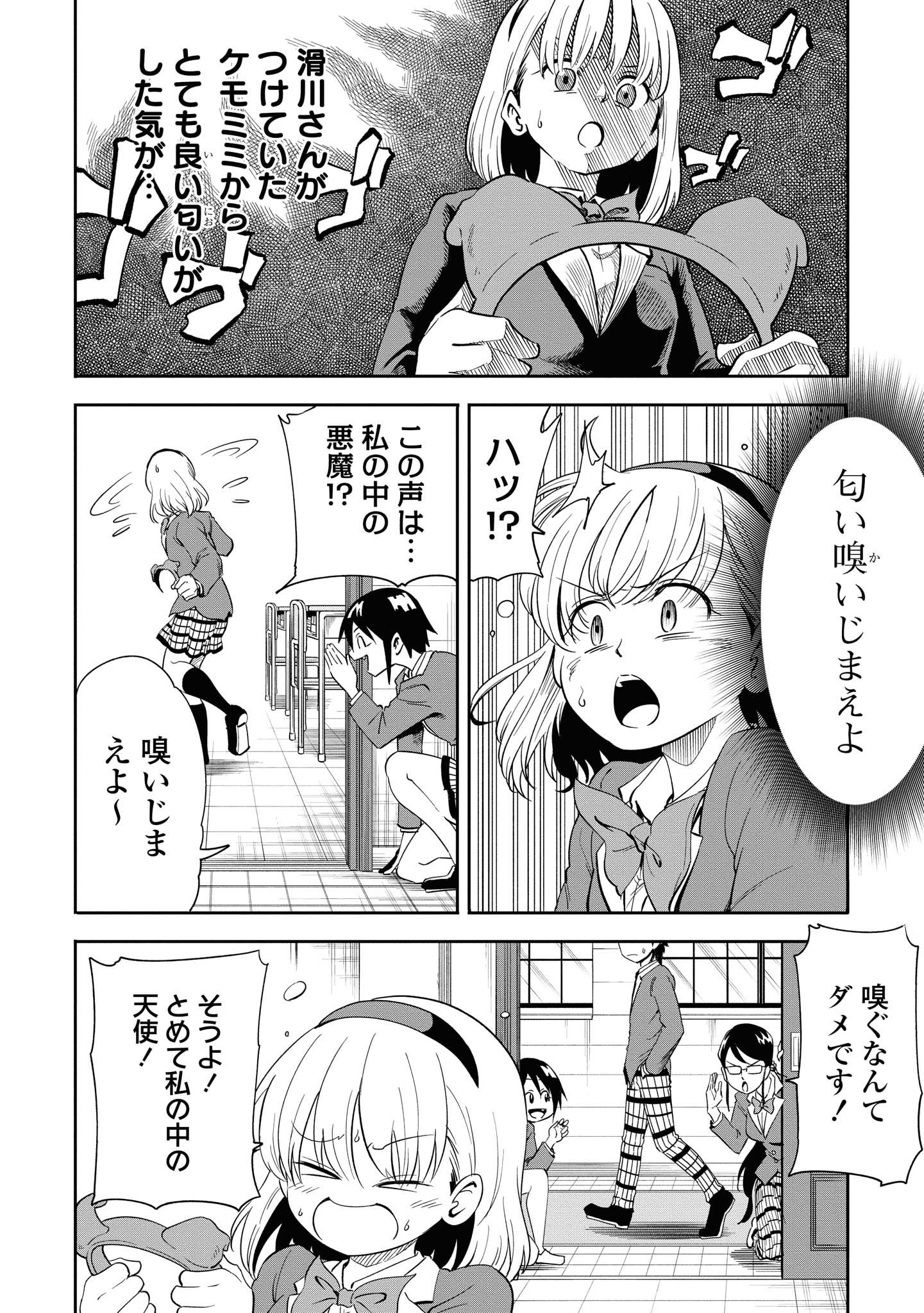 ナメられたくないナメカワさん - 第5話 - Page 11