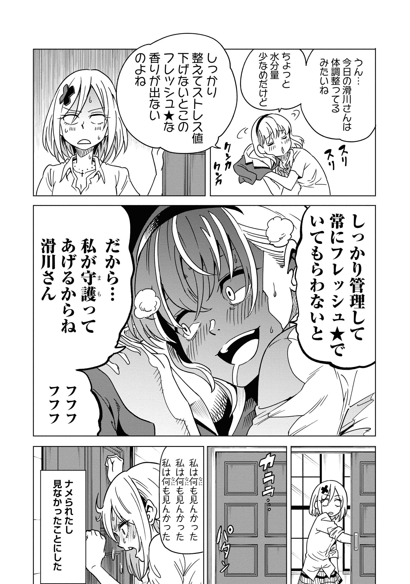 ナメられたくないナメカワさん - 第5話 - Page 9