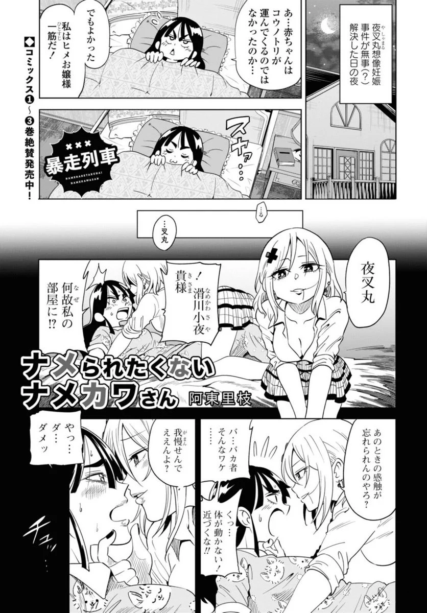 ナメられたくないナメカワさん - 第17話 - Page 1