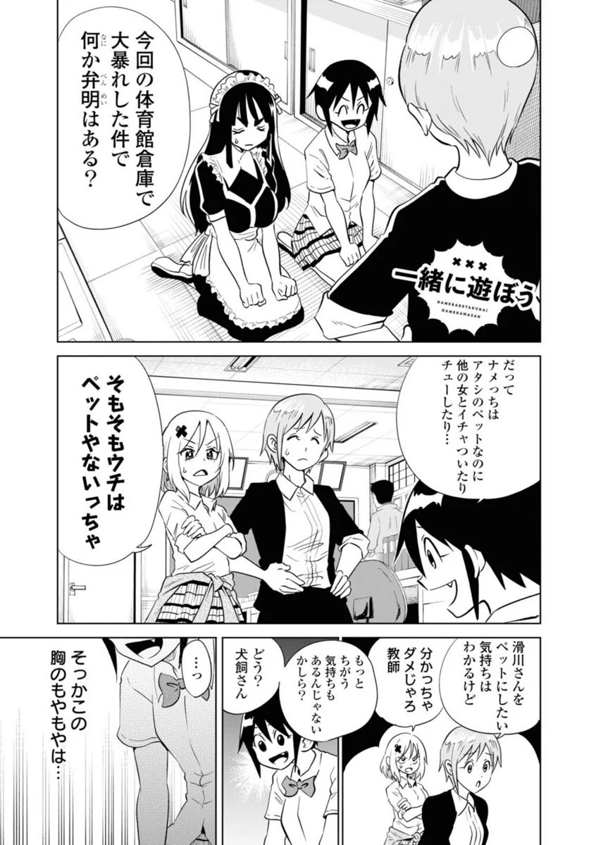 ナメられたくないナメカワさん 第17話 - Page 13