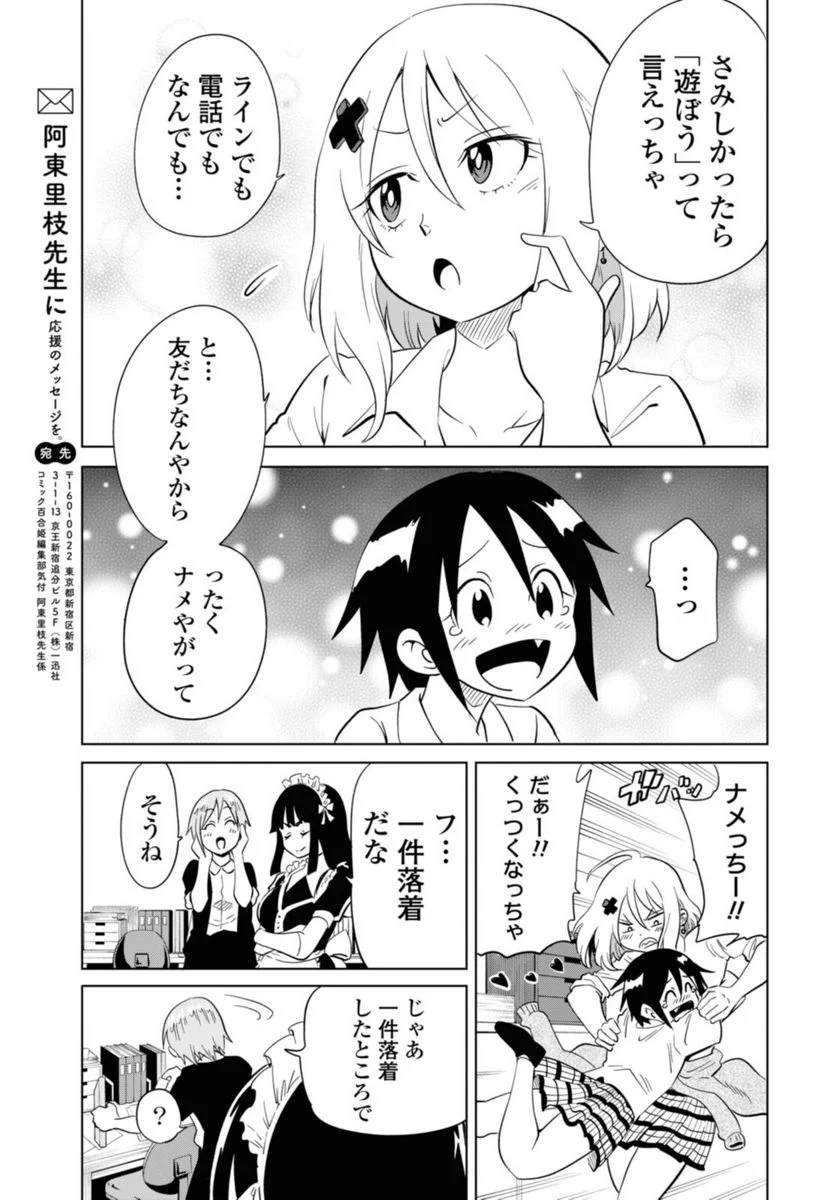 ナメられたくないナメカワさん 第17話 - Page 15