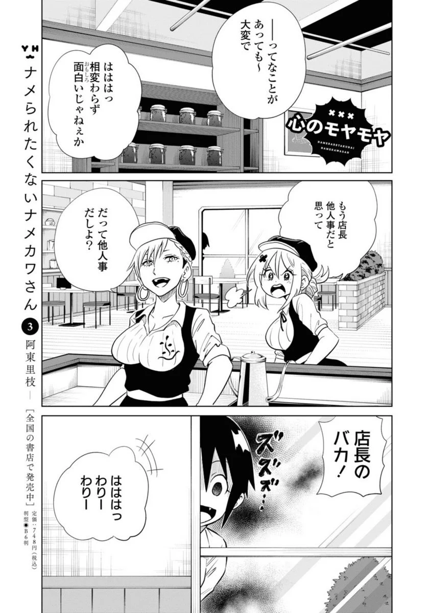 ナメられたくないナメカワさん 第17話 - Page 5