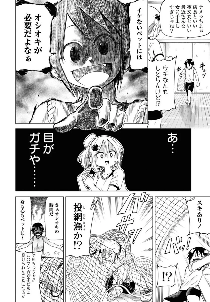 ナメられたくないナメカワさん 第17話 - Page 10