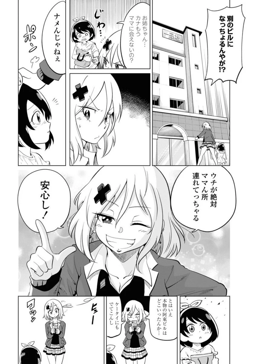 ナメられたくないナメカワさん - 第21話 - Page 2