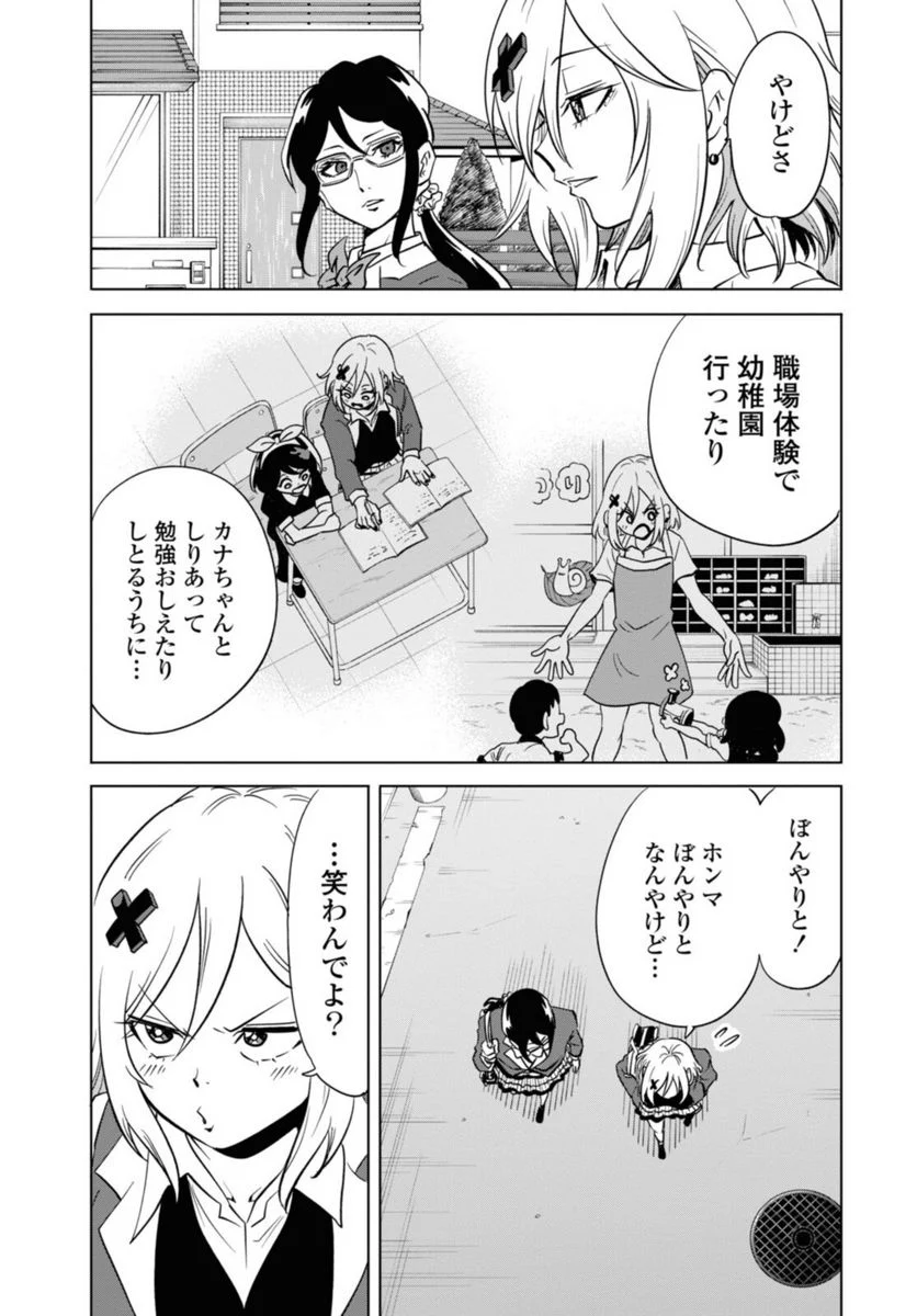 ナメられたくないナメカワさん 第21話 - Page 11