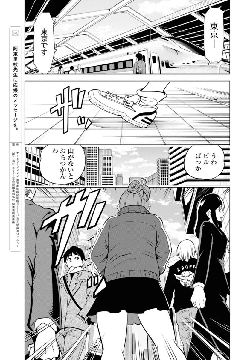 ナメられたくないナメカワさん 第21話 - Page 15