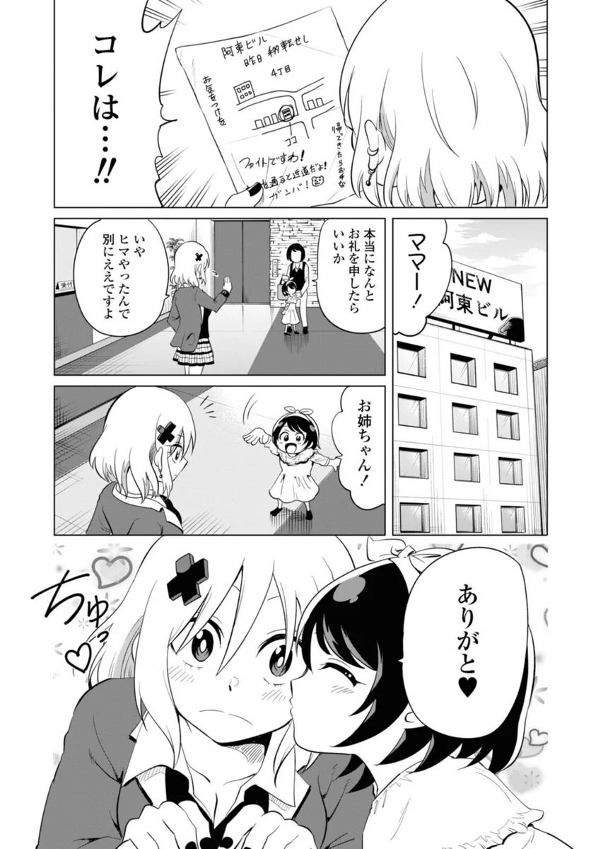 ナメられたくないナメカワさん 第21話 - Page 3