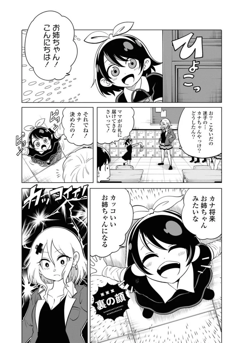 ナメられたくないナメカワさん - 第21話 - Page 5