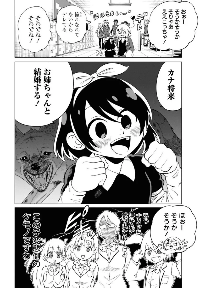 ナメられたくないナメカワさん 第21話 - Page 6