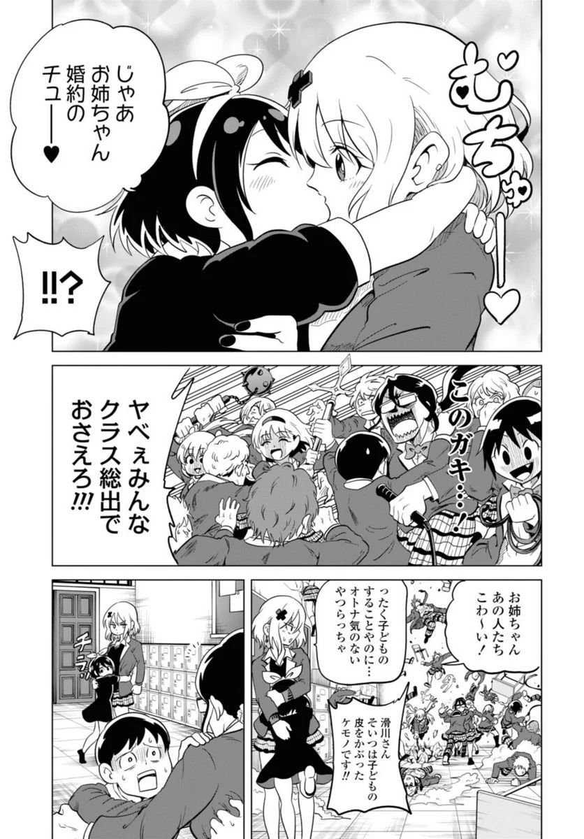 ナメられたくないナメカワさん - 第21話 - Page 7