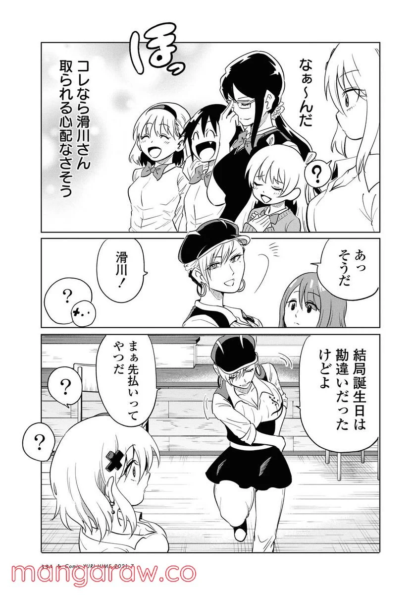 ナメられたくないナメカワさん 第14.2話 - Page 1