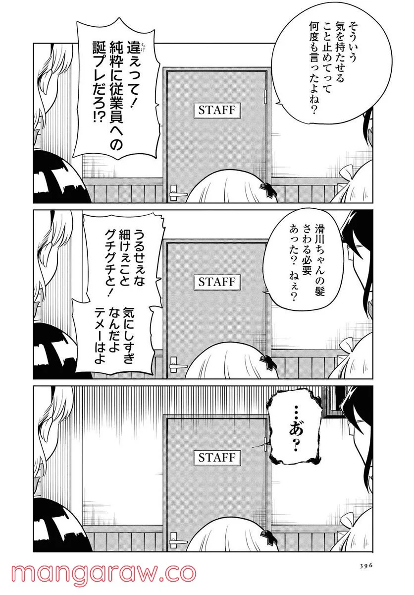 ナメられたくないナメカワさん - 第14.2話 - Page 6